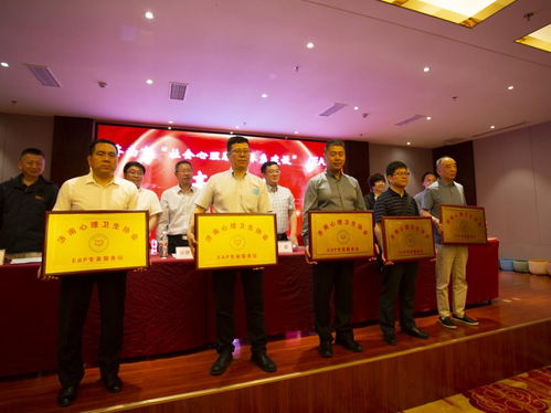 EAP高峰論壇授予愛唯文化教育等企業(yè)EAP專家服務(wù)站稱號，推動健康咨詢服務(wù)發(fā)展