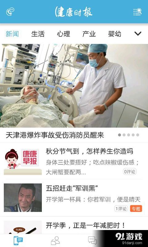 健康時報(bào)安卓版v6.35下載與健康咨詢服務(wù)全攻略