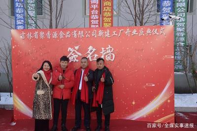 公主嶺市聚香源食品公司“個轉(zhuǎn)企”成功轉(zhuǎn)型，開啟健康咨詢服務(wù)新篇章