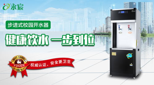 永宸學(xué)校開水器 引領(lǐng)校園飲水無菌新時代，守護(hù)師生健康
